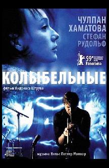 Колыбельные смотреть