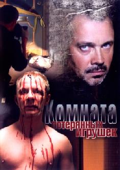 Комната потерянных игрушек смотреть