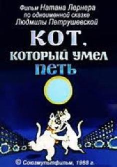 Кот, который умел петь смотреть