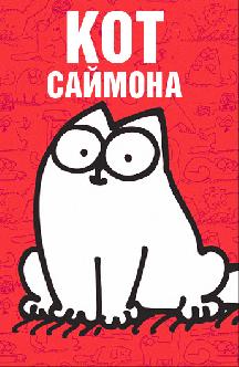 Кот Саймона смотреть