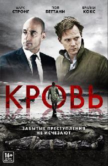 Кровь смотреть