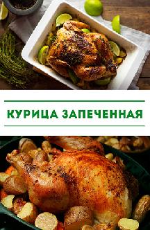 Курица запеченная. Курица в духовке: новогоднее меню (2015 год) смотреть