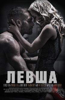 Левша смотреть