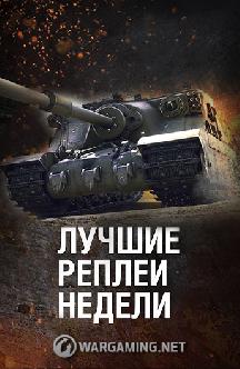 Лучшие Реплеи Недели смотреть