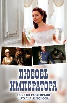 Любовь императора смотреть