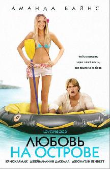 Любовь на острове смотреть