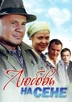 Любовь на сене смотреть