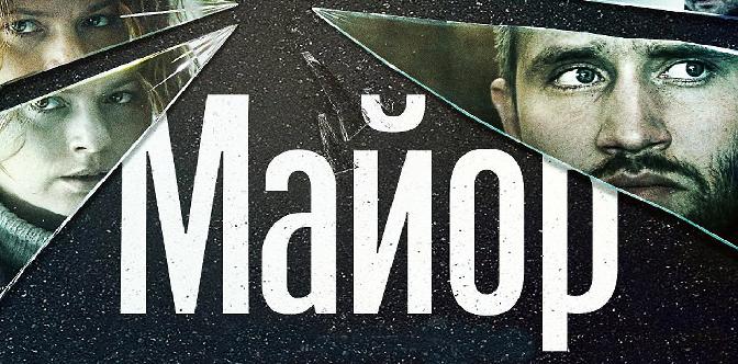Майор