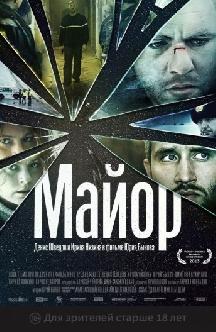 Майор смотреть