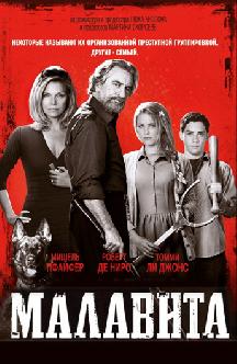 Малавита смотреть