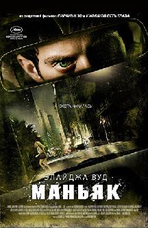 Маньяк смотреть