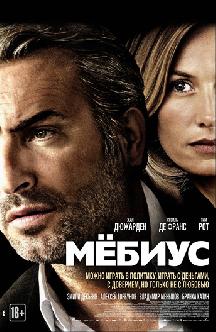 Мёбиус смотреть