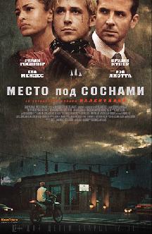 Место под соснами смотреть