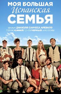 Моя большая испанская семья смотреть