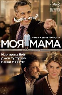 Моя мама смотреть