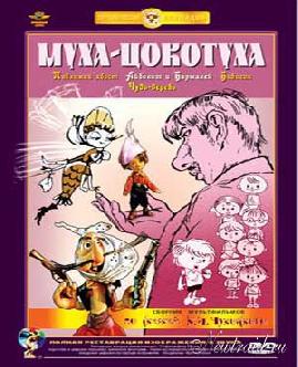 Муха-цокотуха смотреть