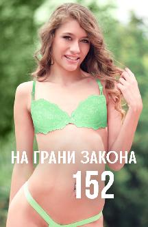 На грани закона 152 (на английском языке) смотреть