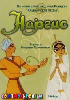 Наргис смотреть