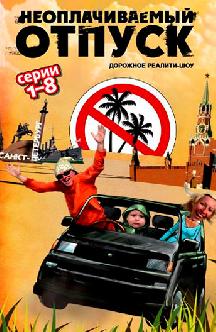 Неоплачиваемый отпуск смотреть