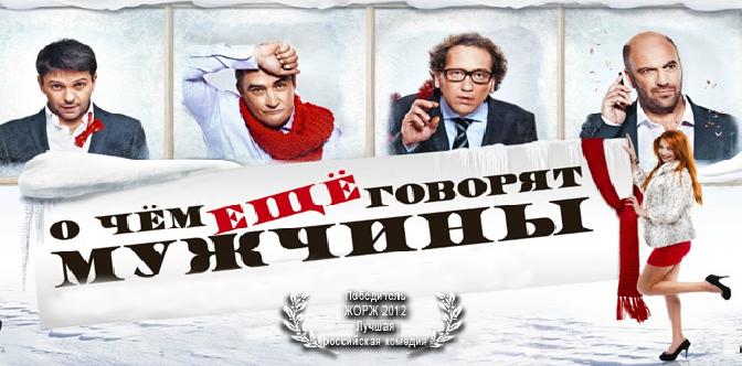 О чем еще говорят мужчины смотреть