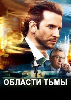 Области тьмы смотреть