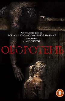 Оборотень смотреть