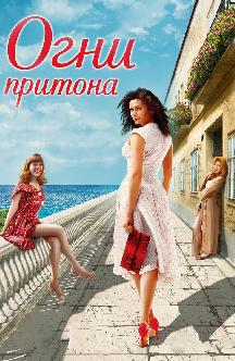 Огни притона смотреть