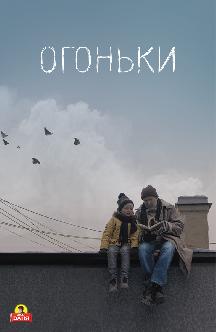 Огоньки смотреть