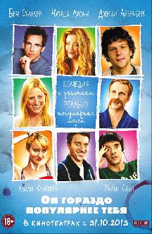 Он гораздо популярнее тебя смотреть