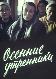 Осенние утренники смотреть