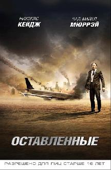 Оставленные смотреть