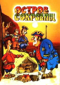 Остров сокровищ смотреть