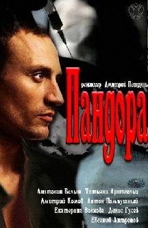 Пандора смотреть