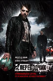 Переводчик смотреть