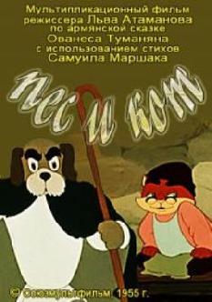 Пес и кот смотреть