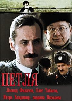 Петля смотреть
