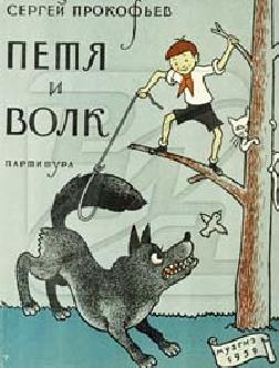 Петя и волк смотреть