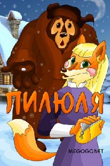 Пилюля смотреть