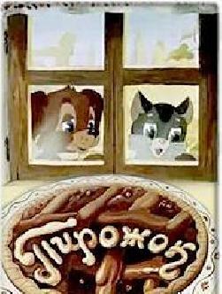 Пирожок смотреть