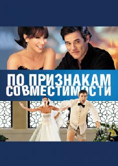 По признакам совместимости смотреть