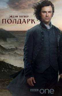 Полдарк смотреть