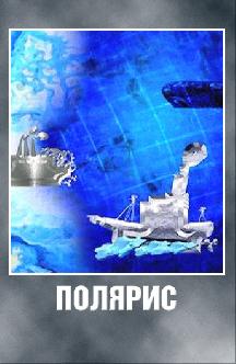 Полярис смотреть