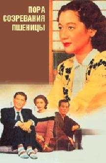 Пора созревания пшеницы (Раннее лето) смотреть