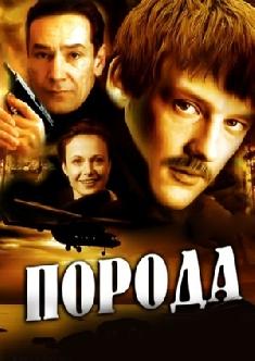 Порода смотреть