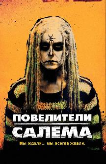 Повелители Салема смотреть