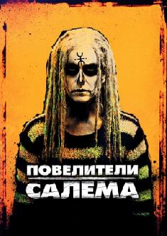 Повелители Салема смотреть