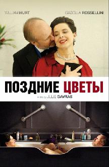 Поздние цветы смотреть