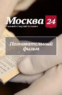 Познавательный фильм смотреть