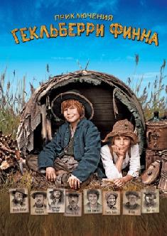 Приключения Гекльберри Финна смотреть