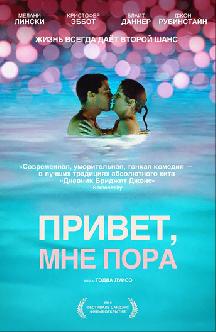 Привет, мне пора смотреть